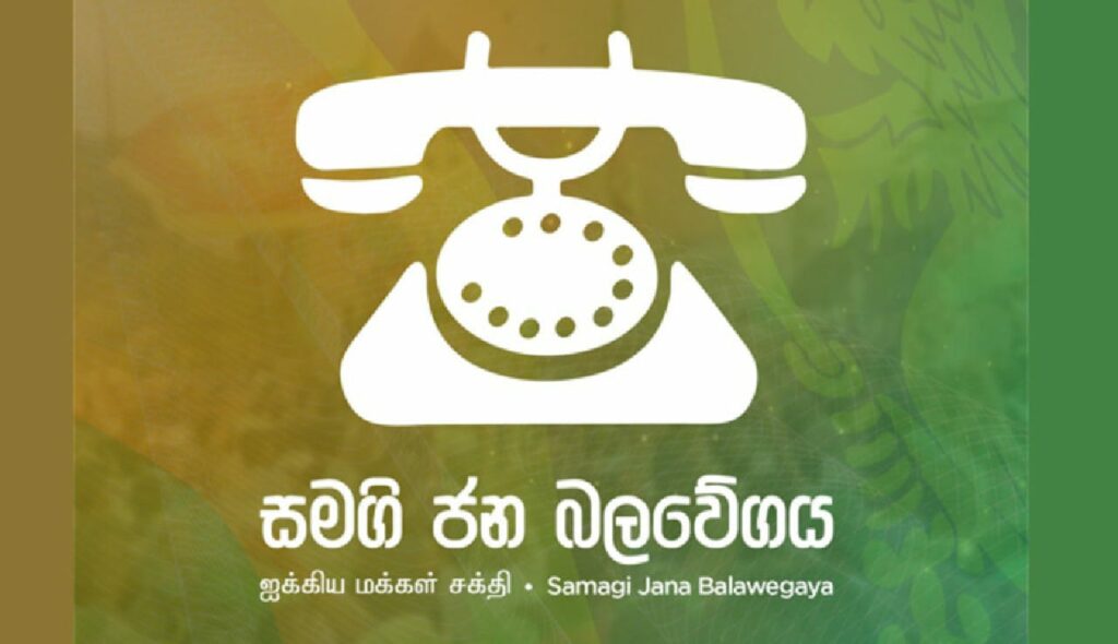 ප්රතිපත්ති ප්රකාශය විවාදය ස.ජ.බ වර්ජනය කරයි