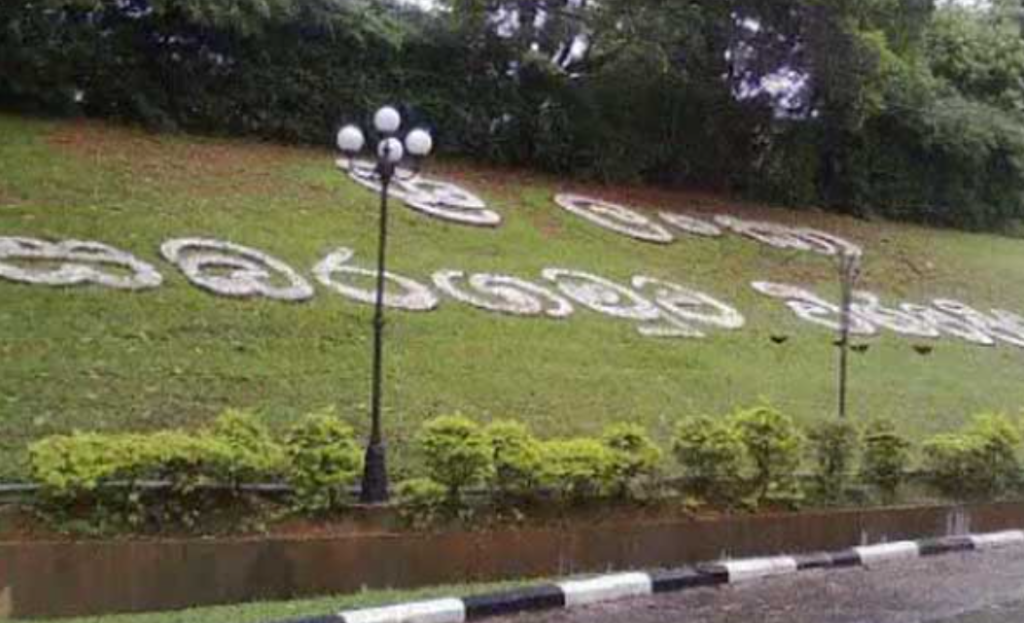 ජ්යෙෂ්ඨ සිසුන් කනිෂ්ඨ සිසුන්ට පහරදීලා