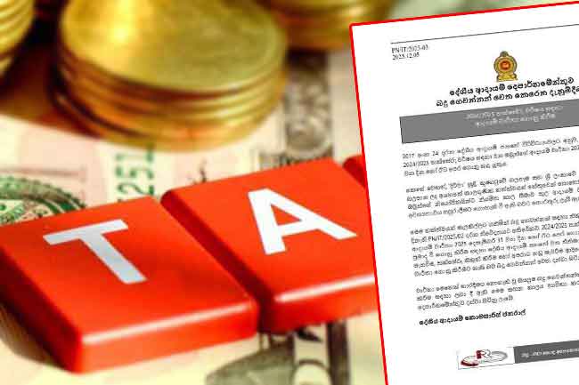 ‘දිට්වා’ බලපෑම සැලකිල්ලට ගෙන බදු ගෙවන්නන්ට දැනුම්දීමක්