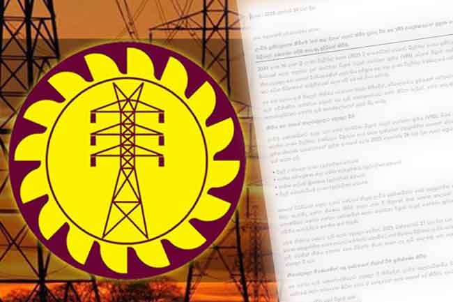 ස්වේච්ඡා විශ්රාම ඉල්ලුම් කළ විදුලි සේවකයින්ගෙන් බලශක්ති ඇමතිට ලිපියක්