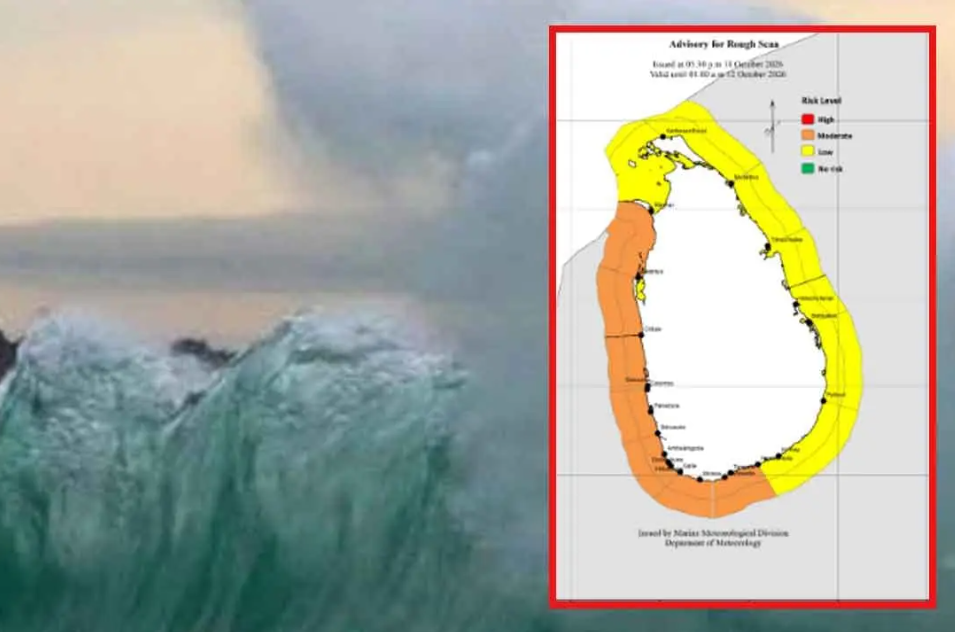 රළු මුහුදු ප්රදේශ පිළිබඳව කාලගුණයෙන් අවවාදාත්මක නිවේදනයක්